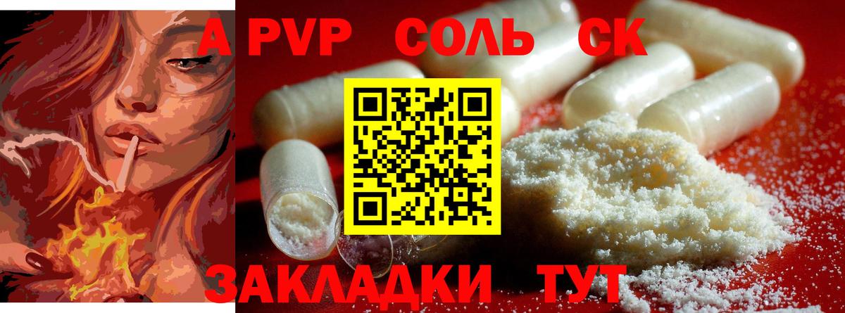 Ржев  Alfa_PVP Соль  Вход с VPN  A PVP СК 