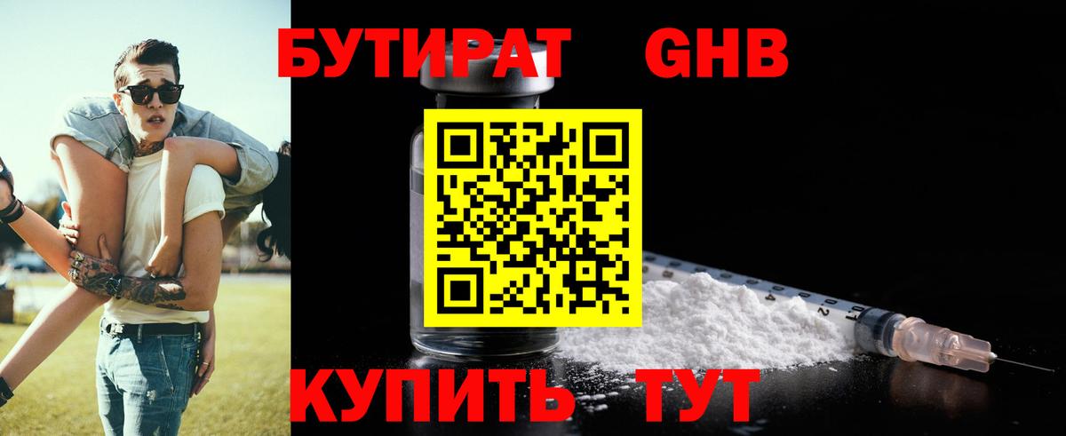 Бутират GHB Ржев