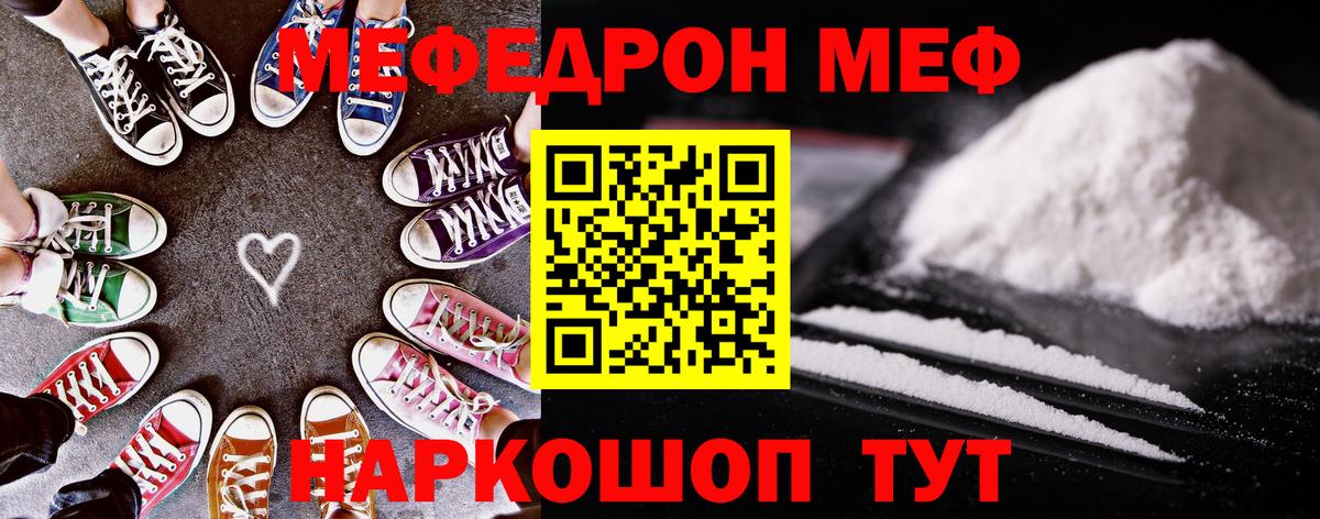 МЕФ  МЕФ mephedrone  Вход с VPN  Ржев  МЯУ-МЯУ mephedrone 
