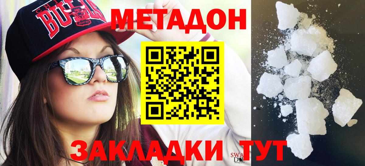 Метадон белоснежный  Вход с VPN  МЕТАДОН methadone  Ржев 