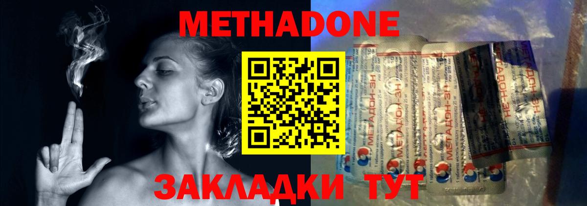 Метадон methadone Ржев